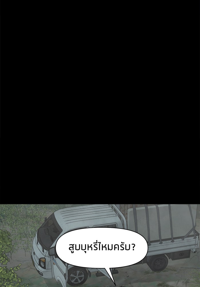 หมู่บ้านเร้นลับ - หน้า 78