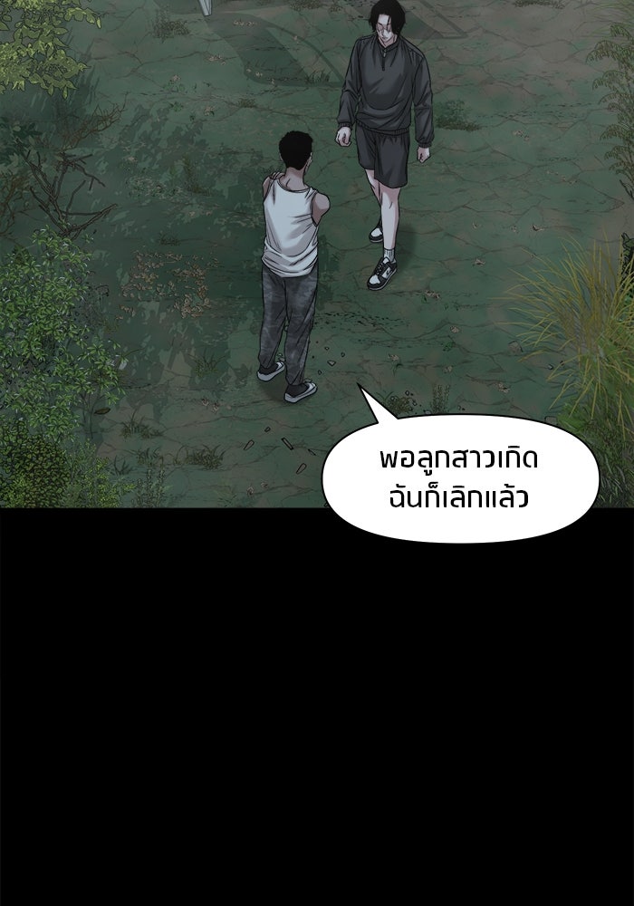 หมู่บ้านเร้นลับ - หน้า 79
