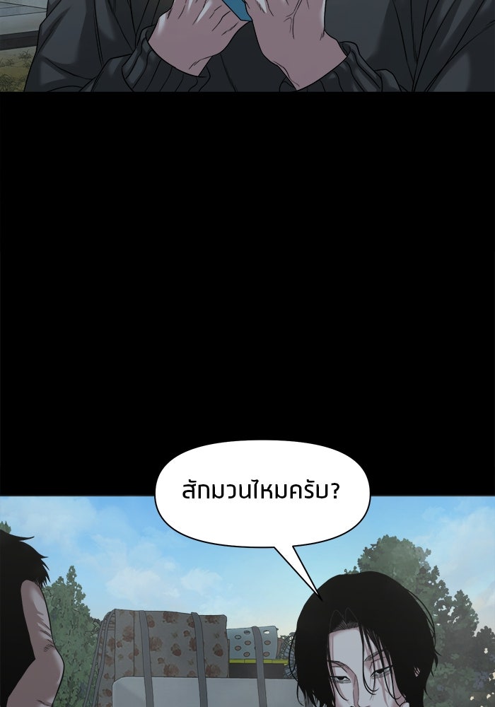 หมู่บ้านเร้นลับ - หน้า 81