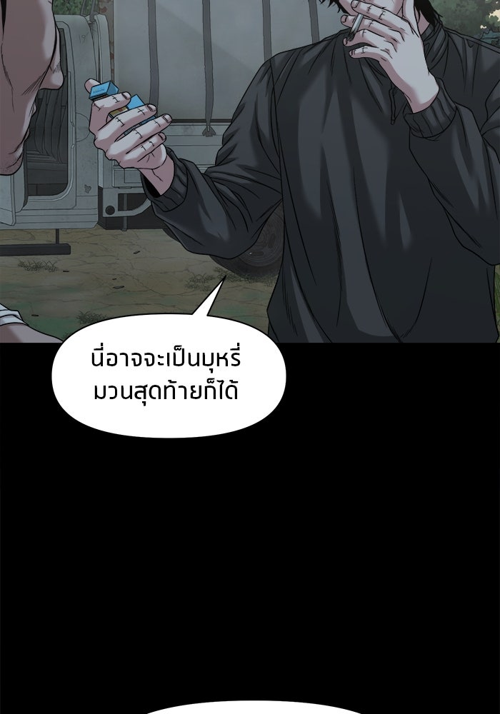 หมู่บ้านเร้นลับ - หน้า 82