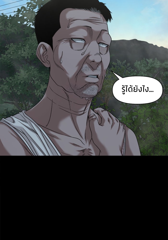 หมู่บ้านเร้นลับ - หน้า 86