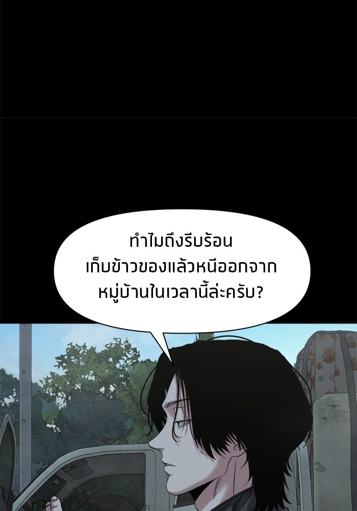 หมู่บ้านเร้นลับ - หน้า 87