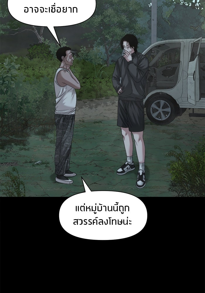 หมู่บ้านเร้นลับ - หน้า 89