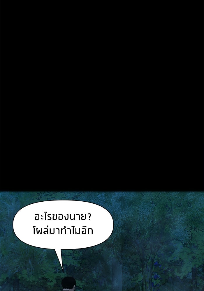 หมู่บ้านเร้นลับ - หน้า 9