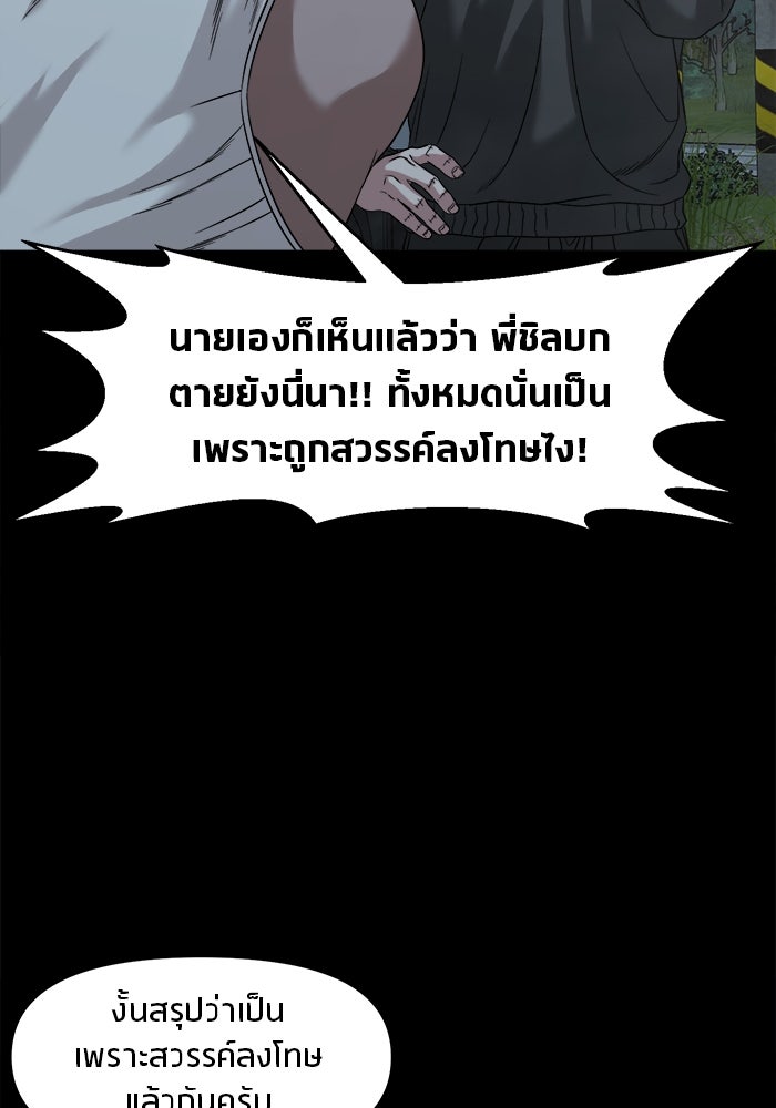 หมู่บ้านเร้นลับ - หน้า 91