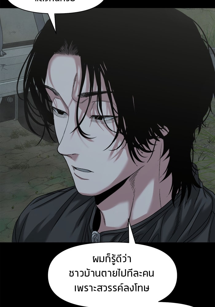 หมู่บ้านเร้นลับ - หน้า 92