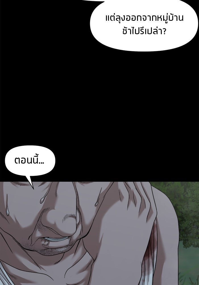 หมู่บ้านเร้นลับ - หน้า 93
