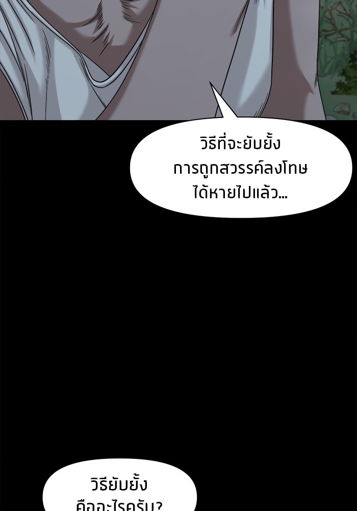 หมู่บ้านเร้นลับ - หน้า 94