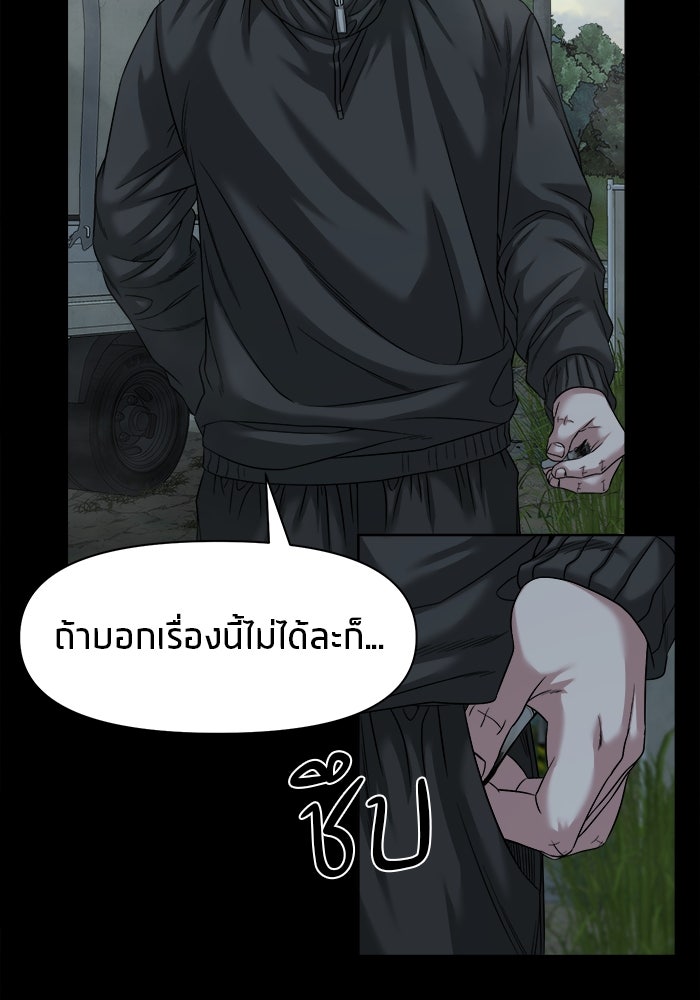 หมู่บ้านเร้นลับ - หน้า 97