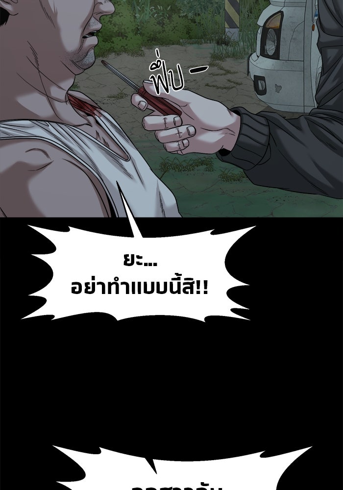 หมู่บ้านเร้นลับ - หน้า 99