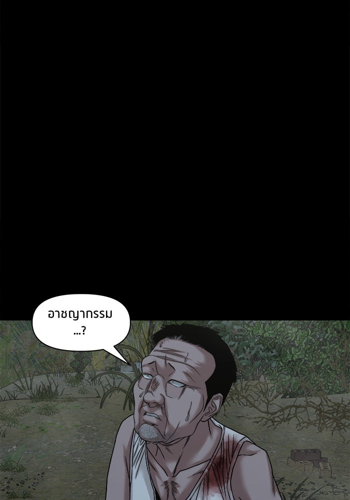 หมู่บ้านเร้นลับ - หน้า 106