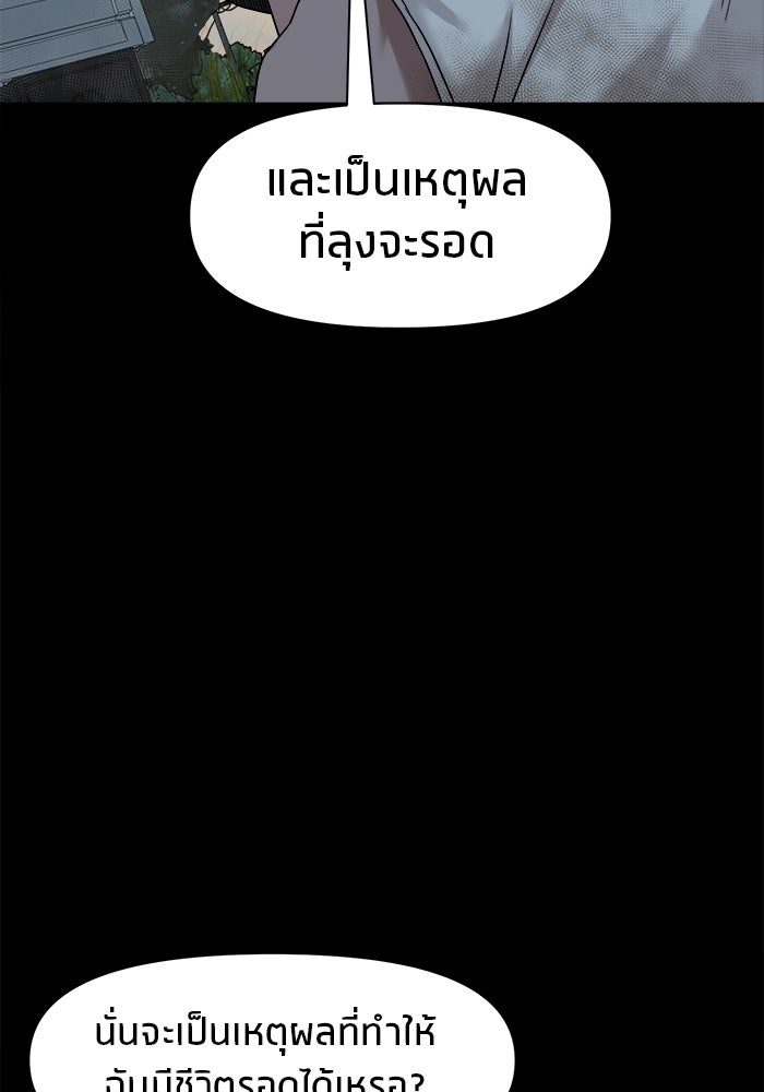หมู่บ้านเร้นลับ - หน้า 109