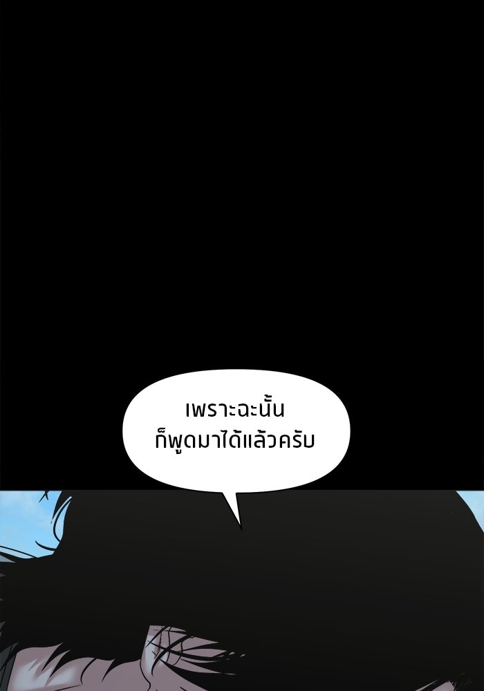 หมู่บ้านเร้นลับ - หน้า 114