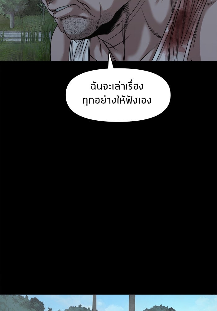 หมู่บ้านเร้นลับ - หน้า 117