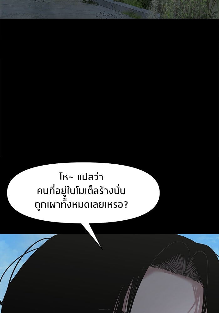 หมู่บ้านเร้นลับ - หน้า 46