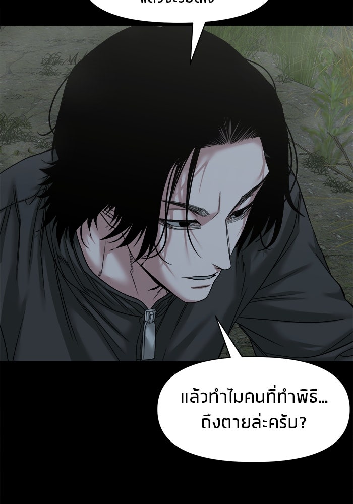 หมู่บ้านเร้นลับ - หน้า 51