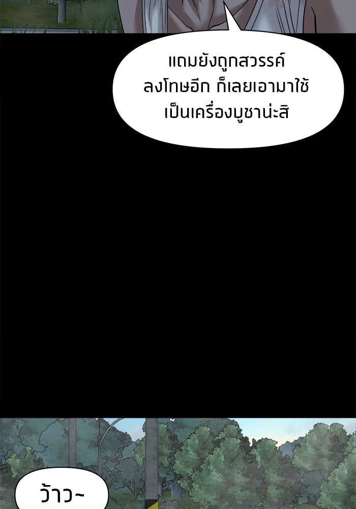 หมู่บ้านเร้นลับ - หน้า 66