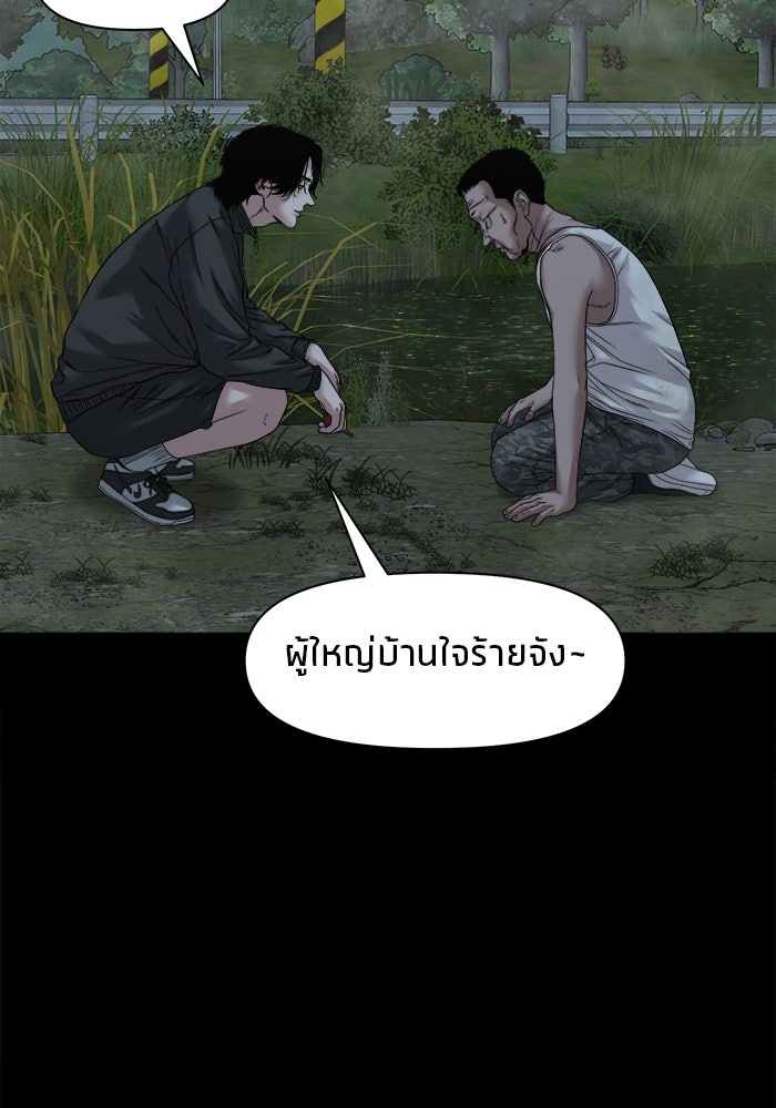 หมู่บ้านเร้นลับ - หน้า 67