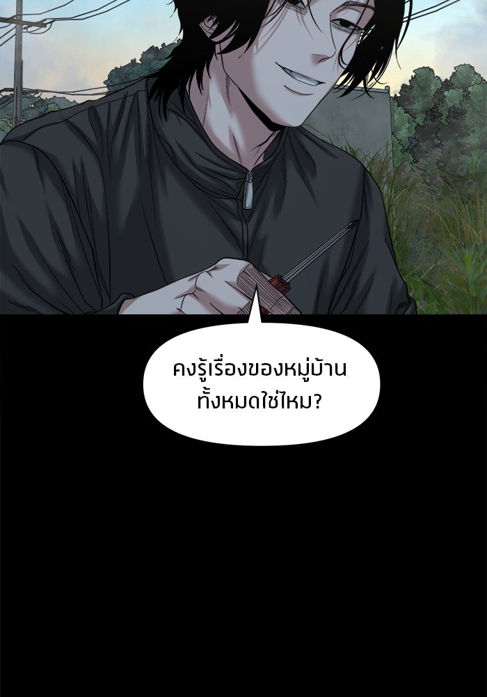 หมู่บ้านเร้นลับ - หน้า 72