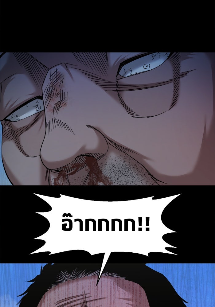 หมู่บ้านเร้นลับ - หน้า 87