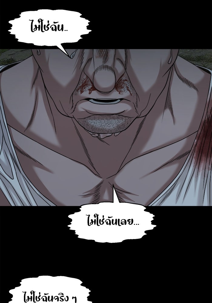 หมู่บ้านเร้นลับ - หน้า 98