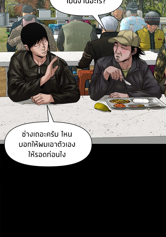 หมู่บ้านเร้นลับ - หน้า 101