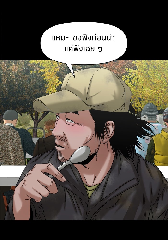 หมู่บ้านเร้นลับ - หน้า 102