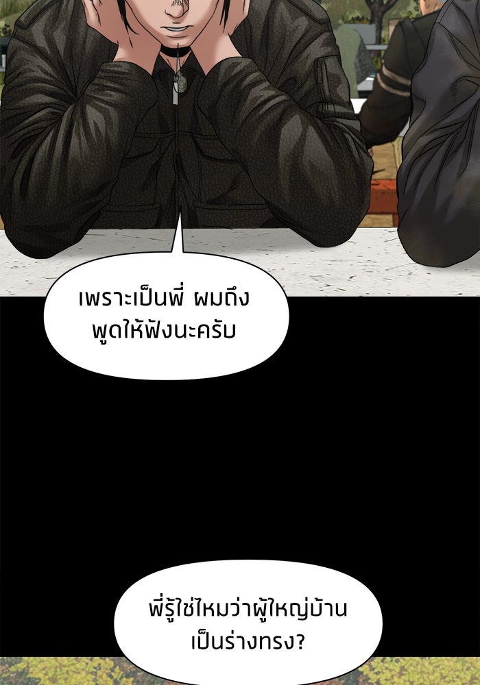 หมู่บ้านเร้นลับ - หน้า 104
