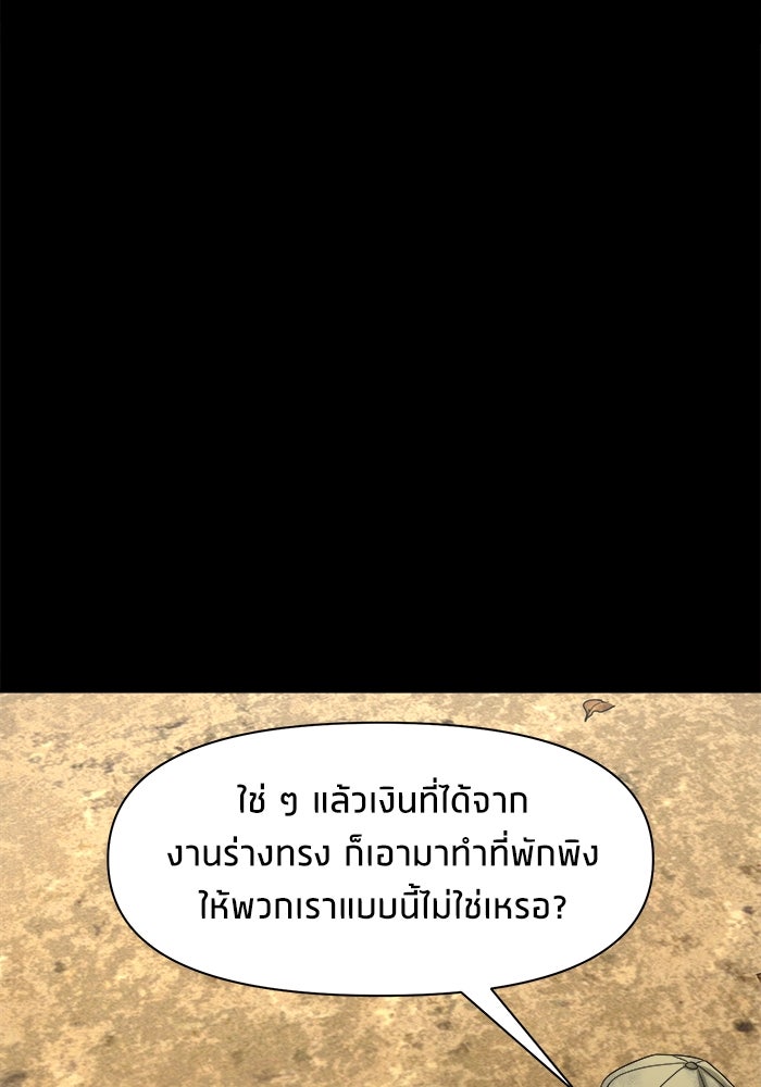 หมู่บ้านเร้นลับ - หน้า 106