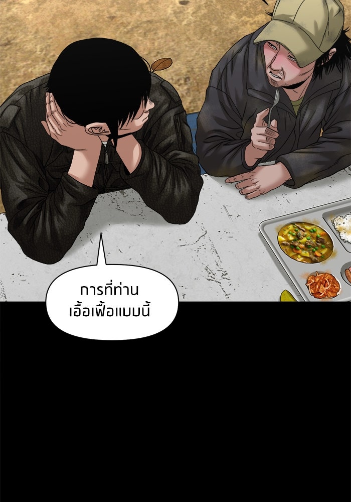 หมู่บ้านเร้นลับ - หน้า 107