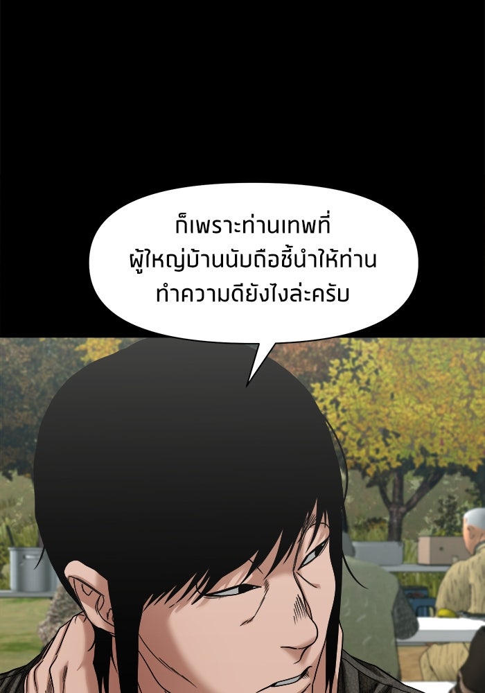 หมู่บ้านเร้นลับ - หน้า 108