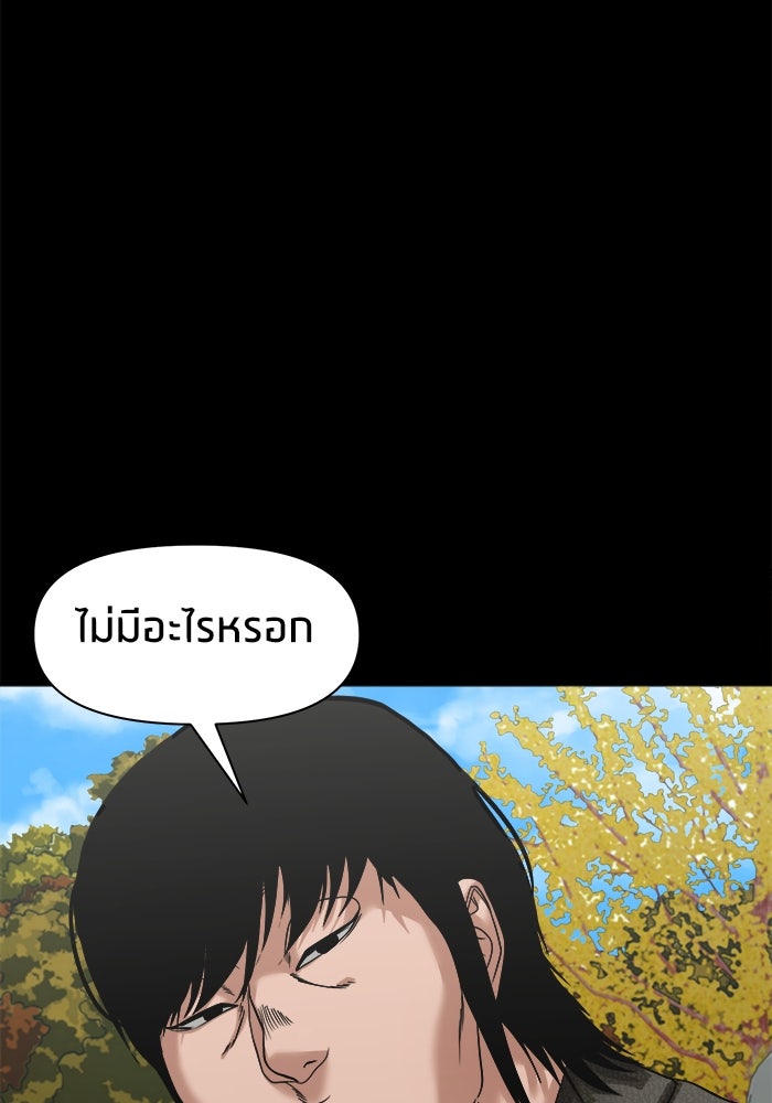 หมู่บ้านเร้นลับ - หน้า 111