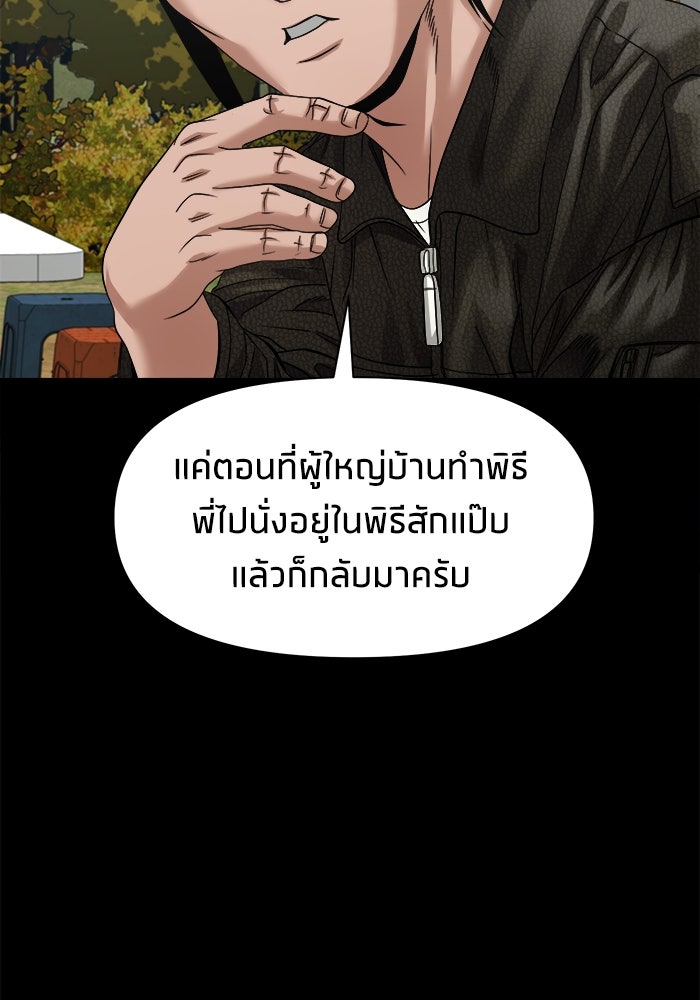 หมู่บ้านเร้นลับ - หน้า 112