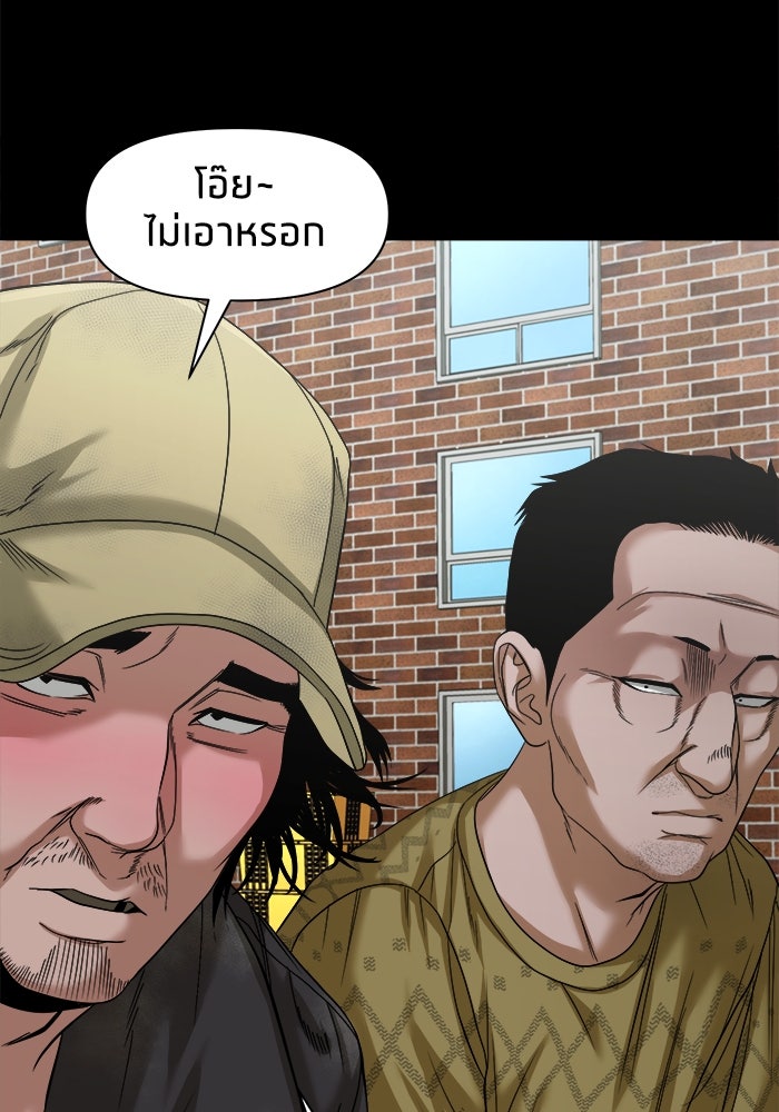 หมู่บ้านเร้นลับ - หน้า 113