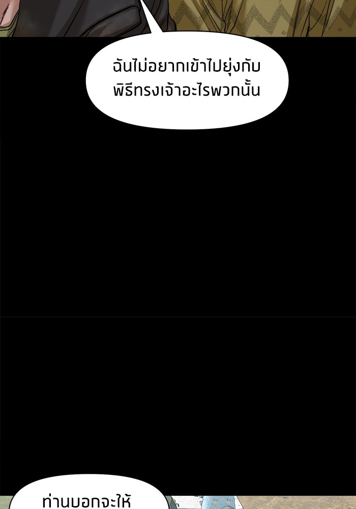 หมู่บ้านเร้นลับ - หน้า 114