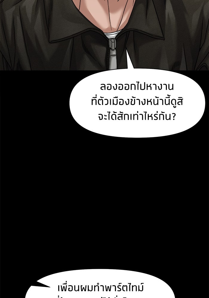 หมู่บ้านเร้นลับ - หน้า 117