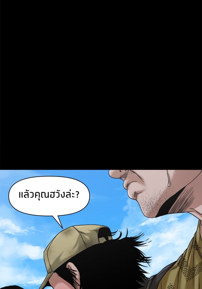 หมู่บ้านเร้นลับ - หน้า 120