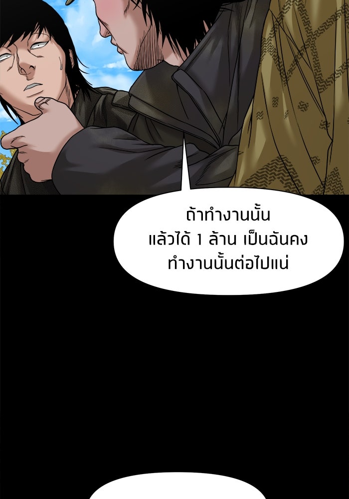 หมู่บ้านเร้นลับ - หน้า 121
