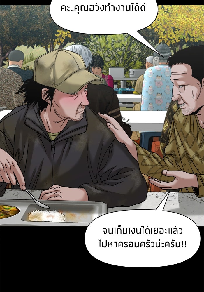 หมู่บ้านเร้นลับ - หน้า 122