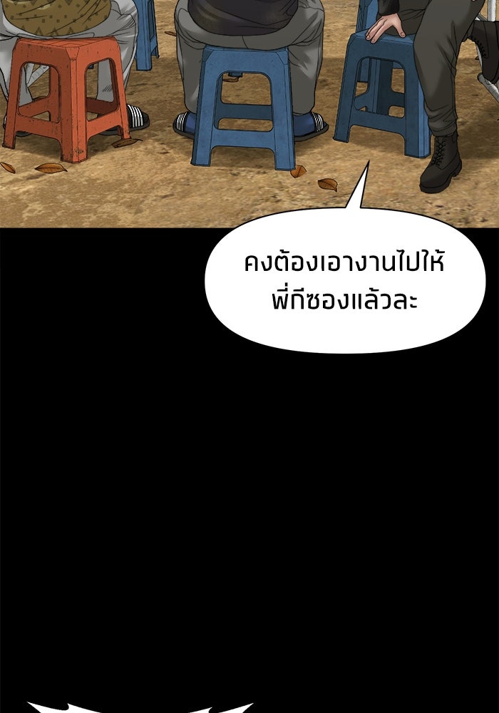 หมู่บ้านเร้นลับ - หน้า 124