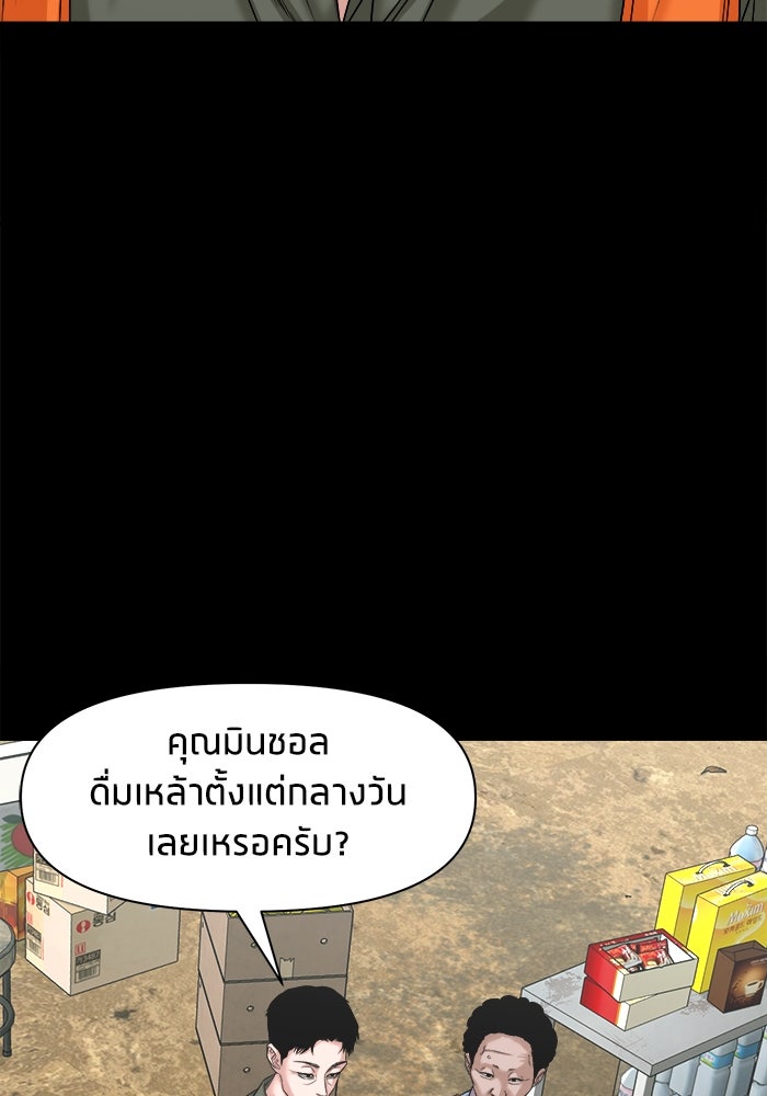 หมู่บ้านเร้นลับ - หน้า 24
