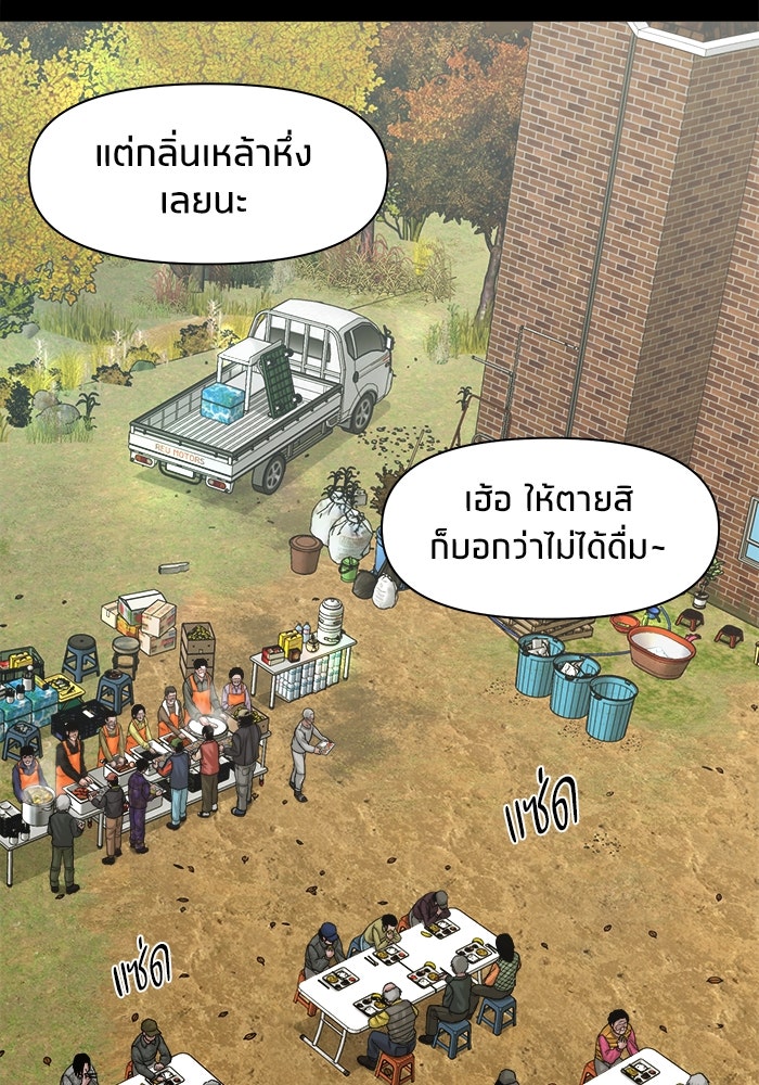 หมู่บ้านเร้นลับ - หน้า 28