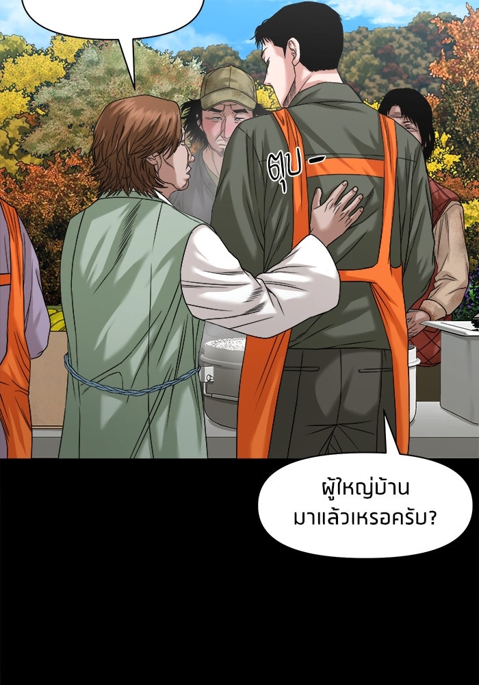หมู่บ้านเร้นลับ - หน้า 30