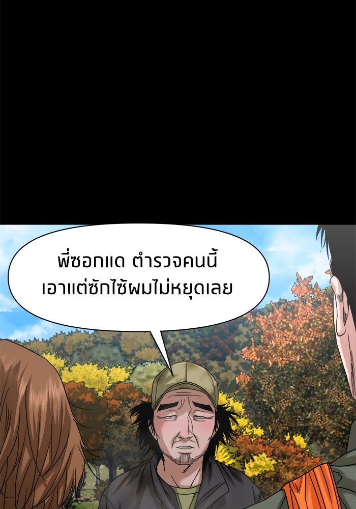 หมู่บ้านเร้นลับ - หน้า 31