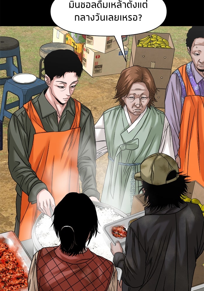 หมู่บ้านเร้นลับ - หน้า 33