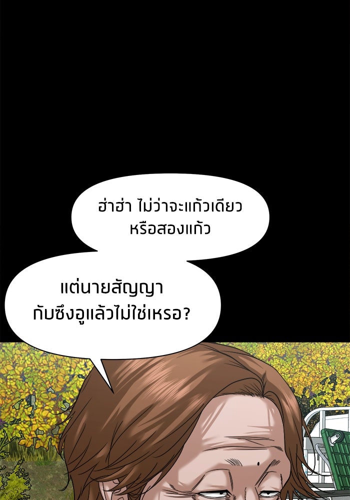 หมู่บ้านเร้นลับ - หน้า 37