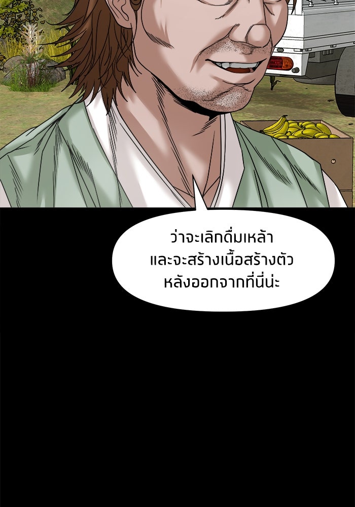หมู่บ้านเร้นลับ - หน้า 38