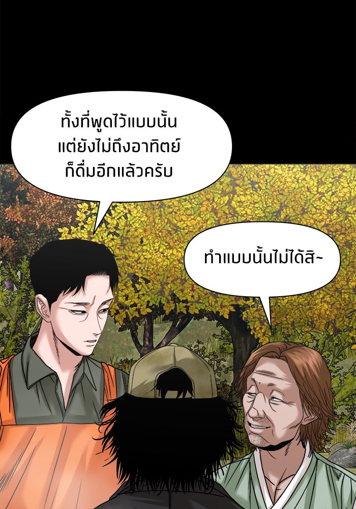 หมู่บ้านเร้นลับ - หน้า 39