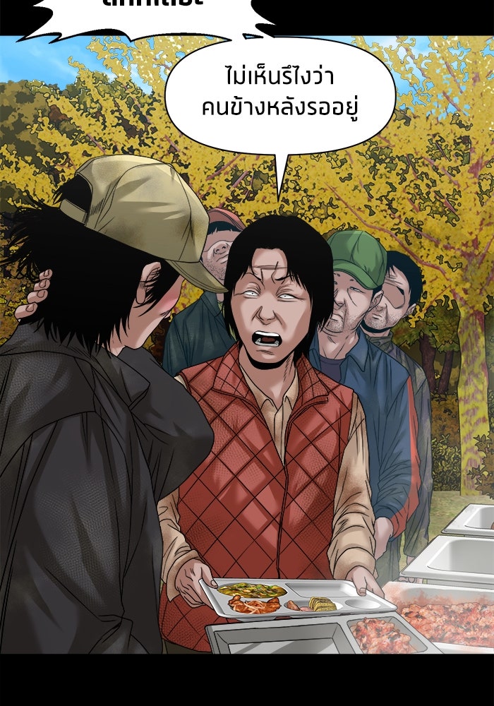 หมู่บ้านเร้นลับ - หน้า 41