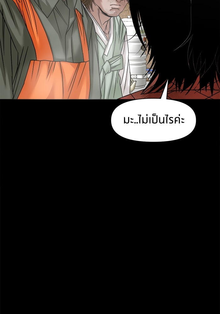 หมู่บ้านเร้นลับ - หน้า 43